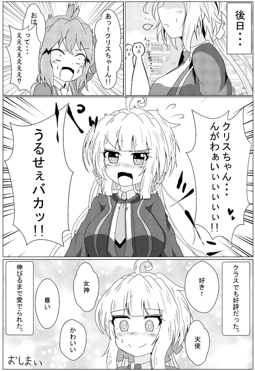 なんだかんだ気に入ってるロング化漫画のオチ
次もちゃんとシンフォギアの漫画描きます描きます?(きりちゃん主人公でYouTuberかVtuberネタを… 