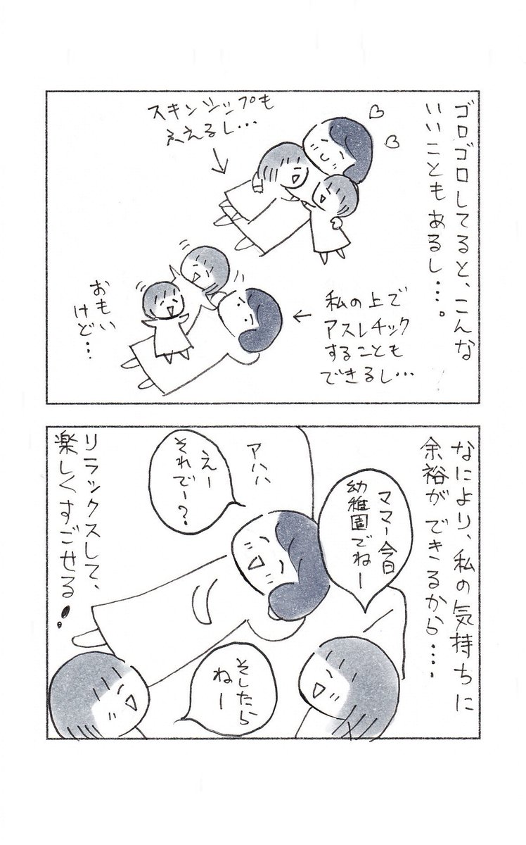 最近、疲れやすいです。
ゴロゴロしている母親を見て、子供は…?

#漫画が読めるハッシュタグ #育児漫画 #子育て漫画 #エッセイ漫画 