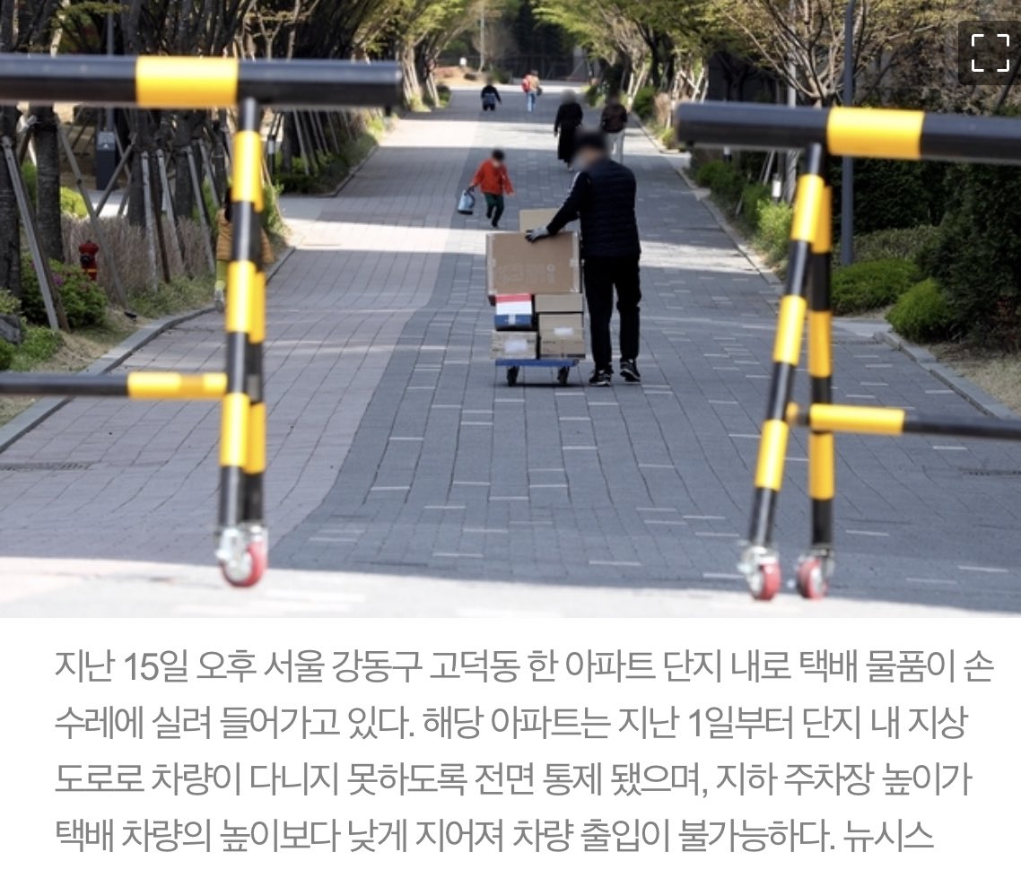 이 사진 보는 순간 숨이 턱 막힘. 요즘 택배 때문에 말많은 고덕동 아파트 관련 뉴스 사진인데..저 카트 끌어본 사람은 알겠지만 무게중심 잘 맞춰야 한쪽으로 쏠리지 않는다. 약간의 경사만 있어도 끌기 어렵고 화물 잘 떨어짐. 그걸 저 긴 거리를 끌고 가라는게 아파트측 입장이라고? 화가 난다..