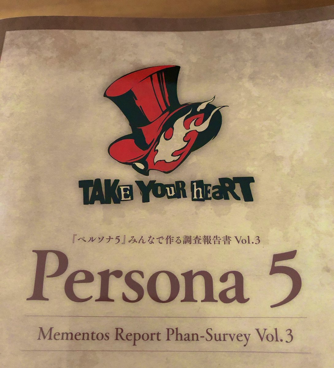 ペルソナ5 」みんなで作る調査報告書Vol.3、発売中です。小さいカット