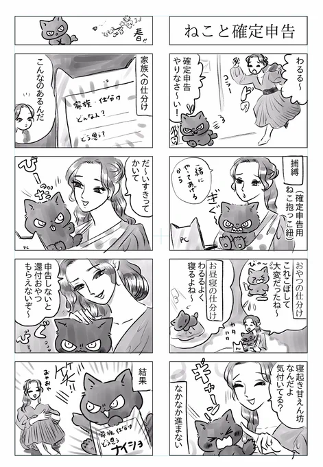 トラと陽子21 #漫画 #4コマ #ねこ #トラと陽子 #猫 #オリジナル  