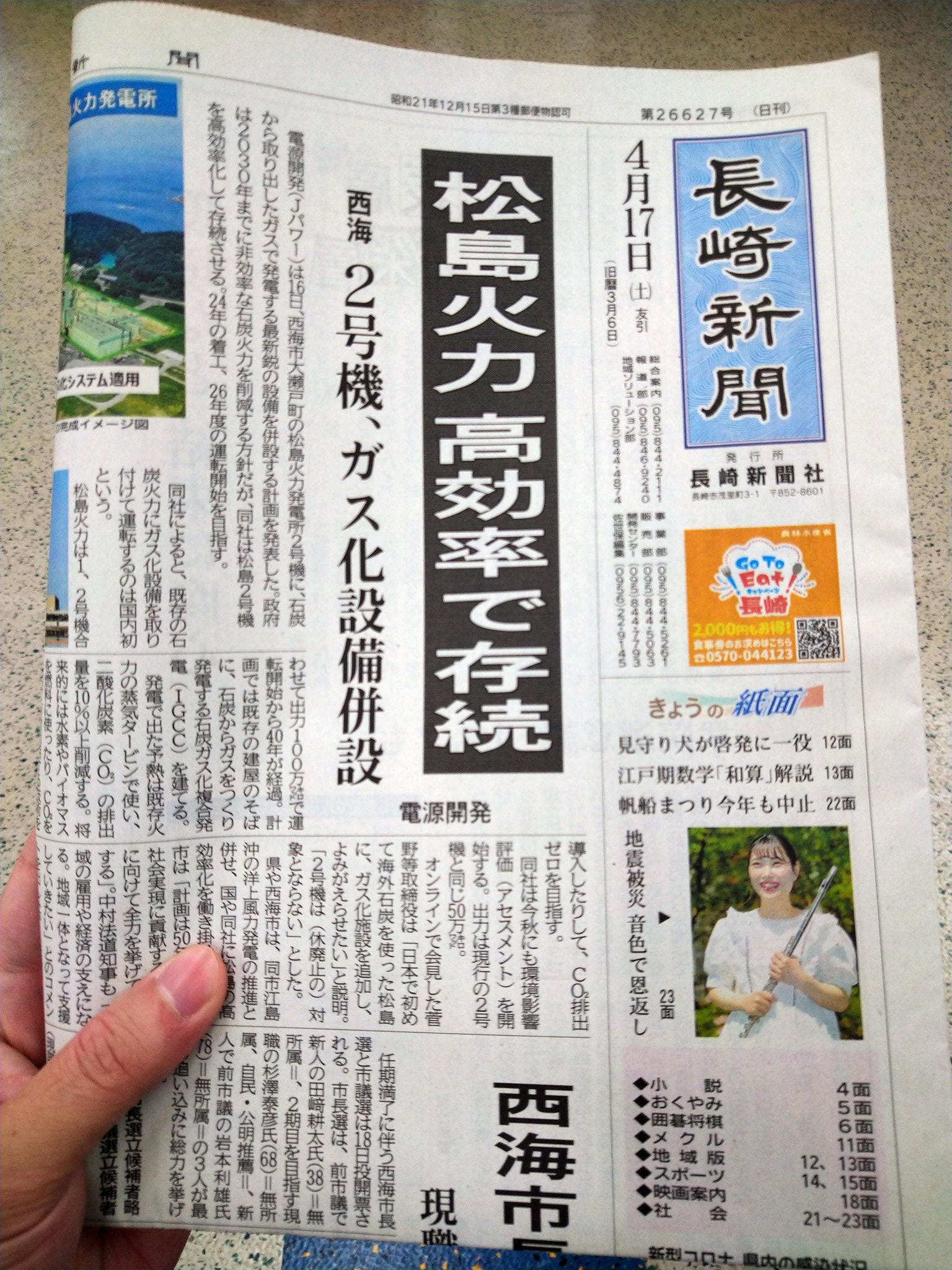 تويتر おんさ على تويتر 遠征行くとついつい買っちゃうご当地のローカル紙 長崎は長崎新聞だけでなく 西日本新聞も売ってるんですね T Co Bnohkwylqd