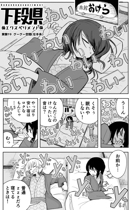 友達と旅館にお泊まり漫画です 