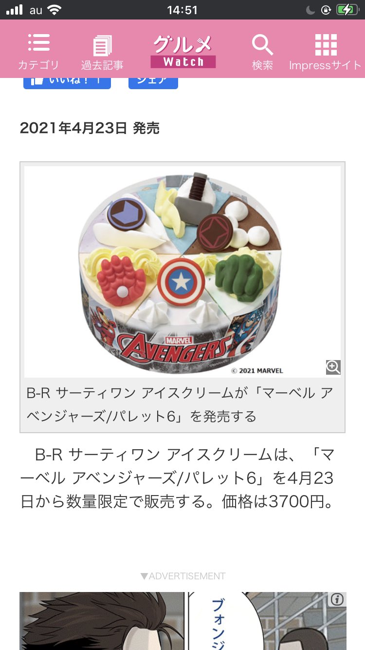 サーティーワンのアベンジャーズアイスケーキはいつからいつまで 味やカロリーをチェック ブログ日和