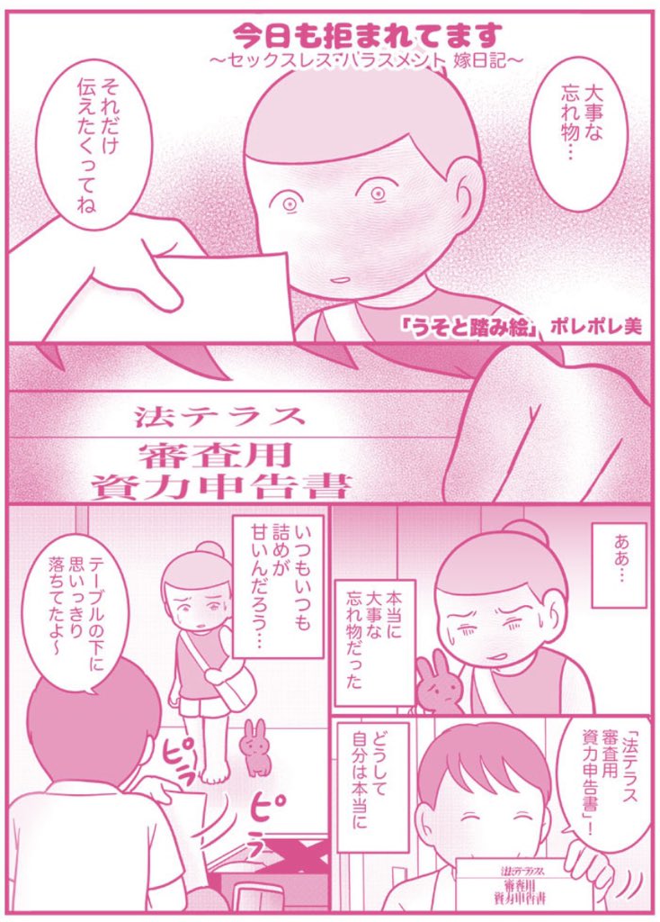 ポレポレ美 離婚 ネタバレ ポレポレ美 離婚 ネタバレ