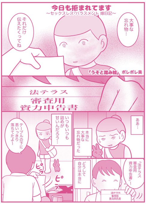 ポレポレ美 離婚 ポレポレ美 離婚