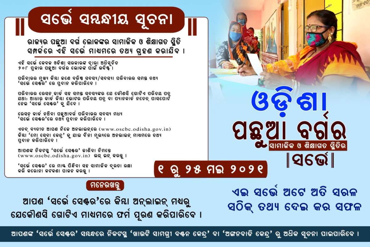 SEBC Survey Training  of Supervisors &amp; Enumerators completed at Panchayat Samiti Office Boudh and Town hall Boudh for the upcoming SEBC Survey in Odisha 2021.