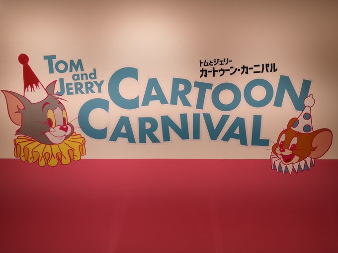 トムとジェリーのtwitterイラスト検索結果 トムとジェリーのtwitterイラスト検索結果