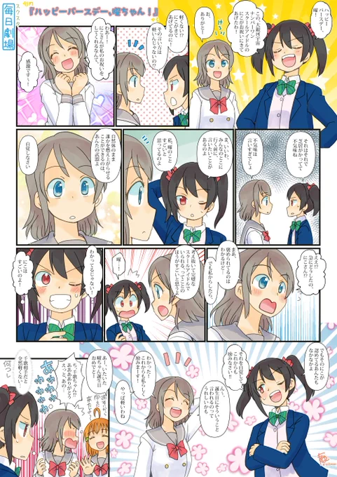 04/17のスクスタ毎日劇場『ハッピーバースデー、曜ちゃん!』から、ようにこ!曜ちゃんおめでとう!
#スクスタ毎日劇場 
#渡辺曜生誕祭2021 
#渡辺曜生誕祭絵2021 