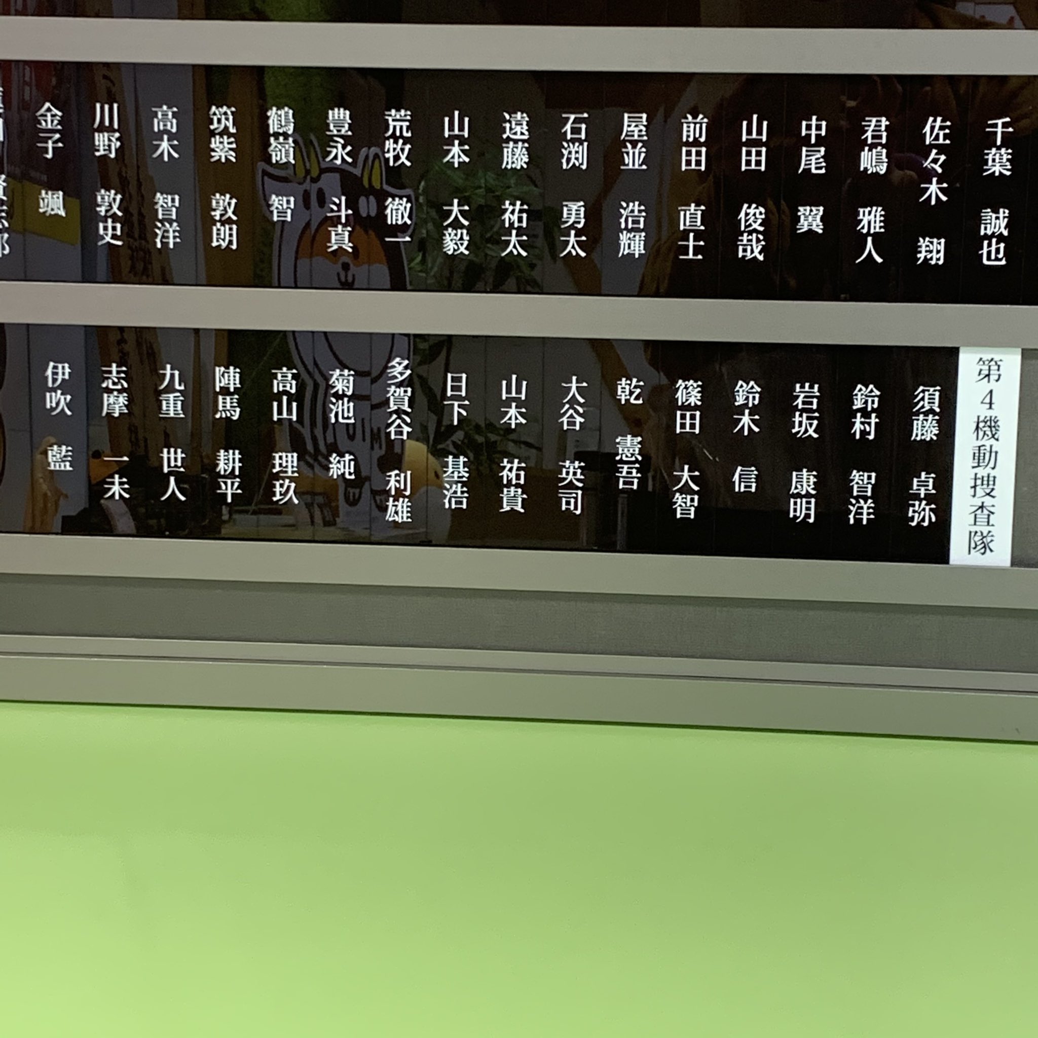 Itakko ポリまるよ これが神戸のメロンパンだ おでこで検温して脳内で いいよ 俺は と言いながら入ったドラマの展示会場では 四機捜隊の名前が並んでました そしてメロンパン号tシャツも展示されてました 全国まるごとメロンパン号キャラバン