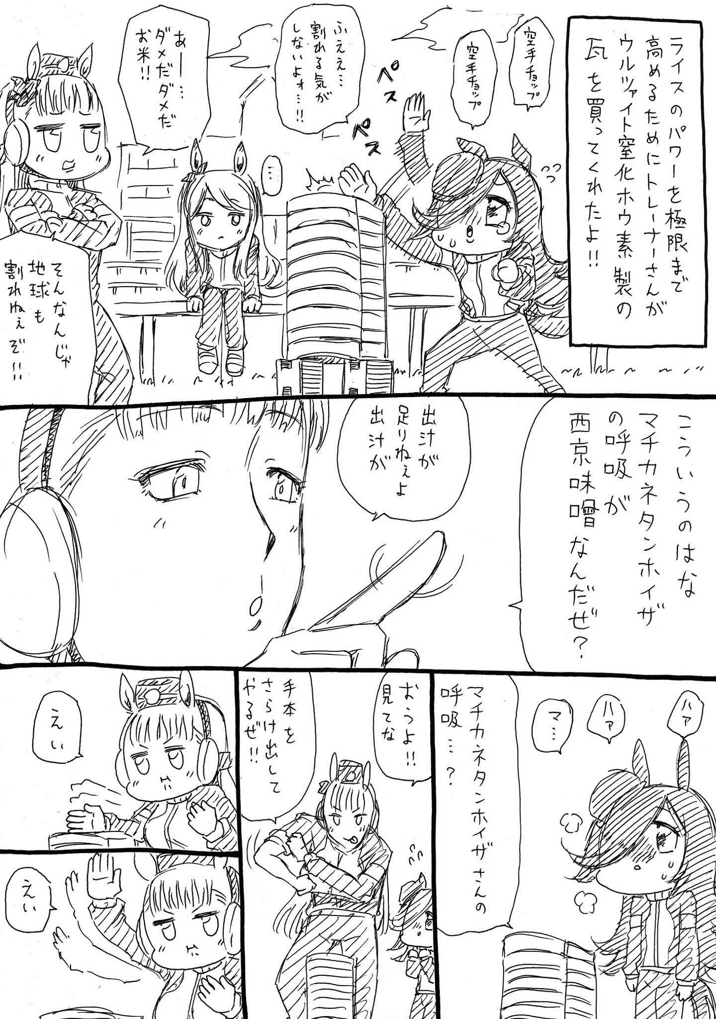 人生負組 Sur Twitter ライスシャワーのパワートレーニング 人生負組 Sur Twitter ライスシャワーのパワートレーニング