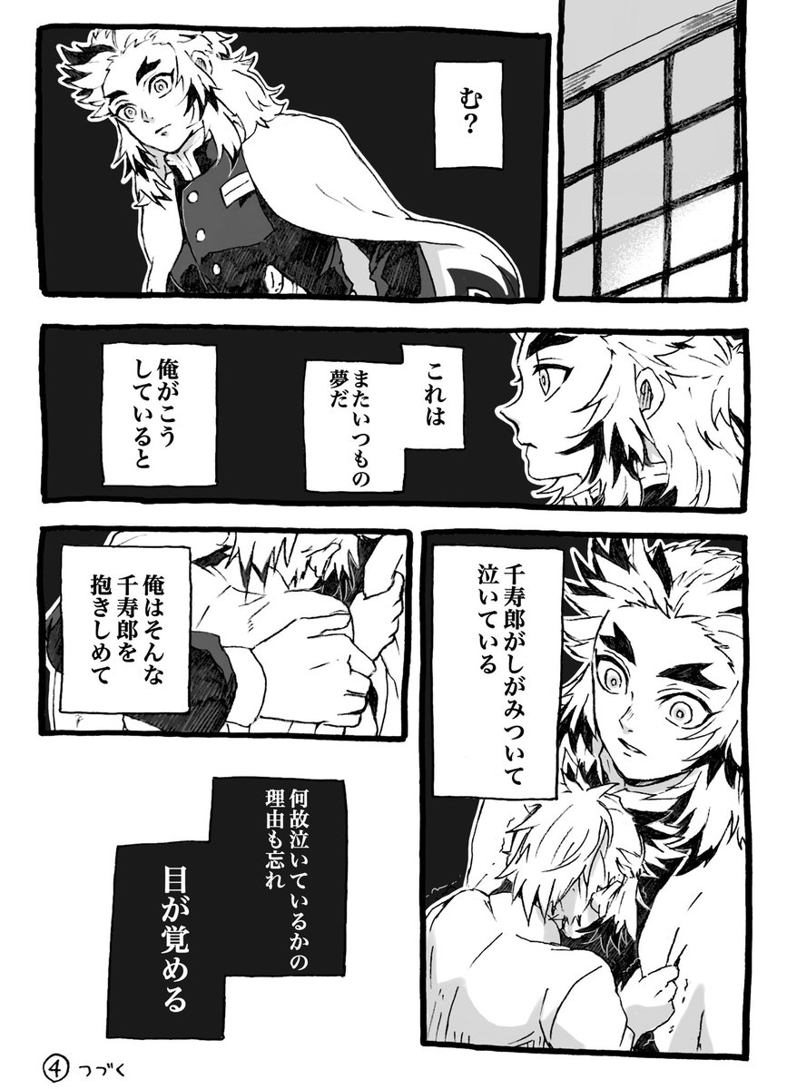 シリーズ落描き漫画「眠れない羊」①

大正軸 宇煉
煉さんが寝不足になる話です。盛り上がりが少ない冗長な話ですが続きを描いたらツリーに繋げていこうと思います?本当に内容は無いような話です。(上手いこと言った!!) 