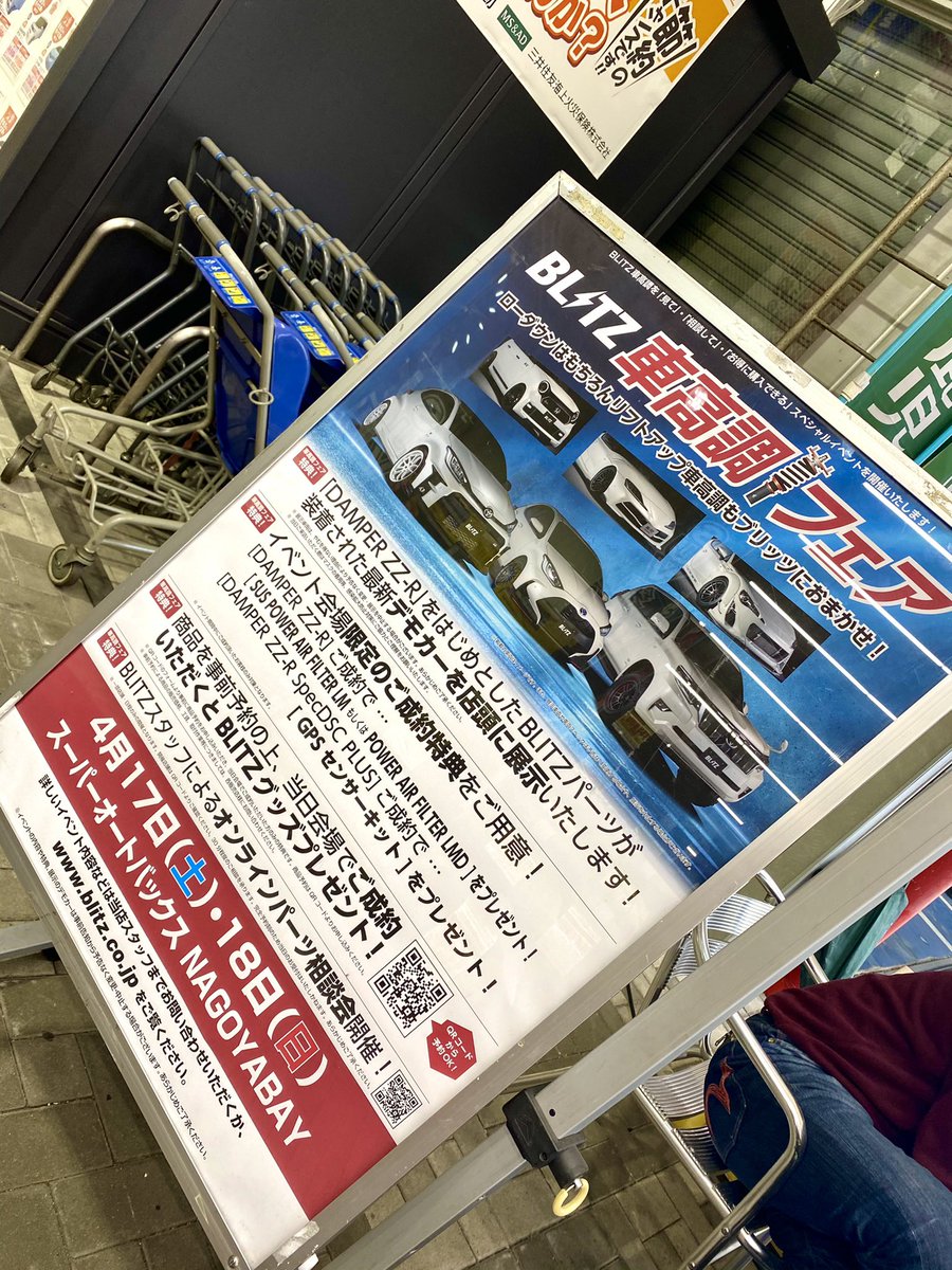 スーパーオートバックスナゴヤベイ Sanagoyabay Twitter スーパーオートバックスナゴヤベイ Sanagoyabay Twitter