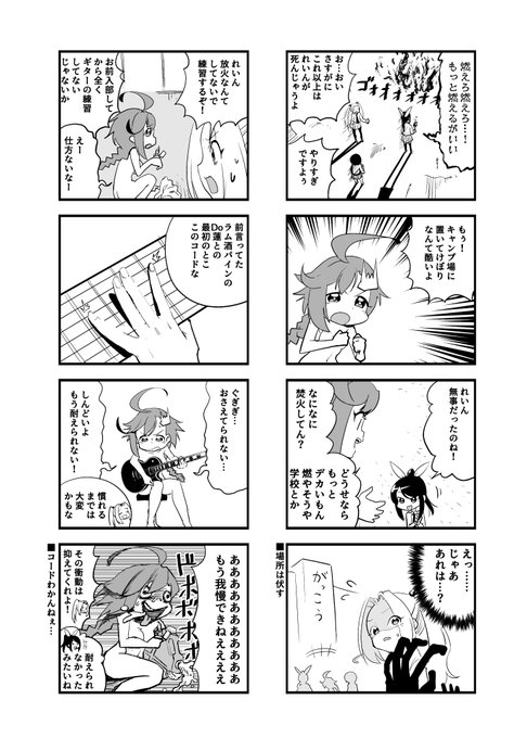 あぽかり42
今回からタグ付けますね😆
#健全ゆるふわ青春バンド漫画あぽかり 