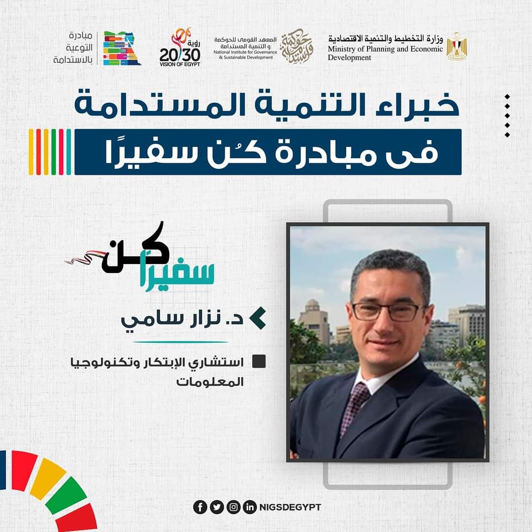 acsrglobal's tweet photo. #كن_سفيراً
#مصر٢٠٣٠ 
#المعهد_القومي_للحوكمة_والتنمية_المستدامة
#التنمية_المستدامة
#وزارة_التخطيط
#SocialResponsability
#Sustainability 
#NIGSDEGYPT
 #Egypt2030

@NezarSami https://t.co/GsUKosk9De
