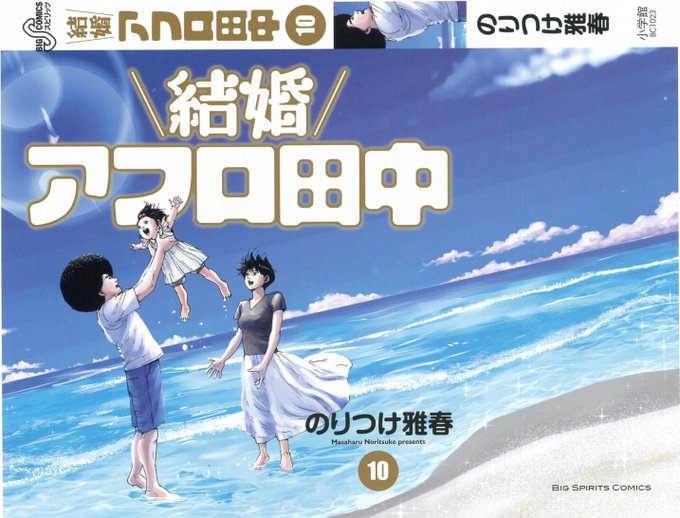 子育てアフロ田中のtwitterイラスト検索結果 古い順