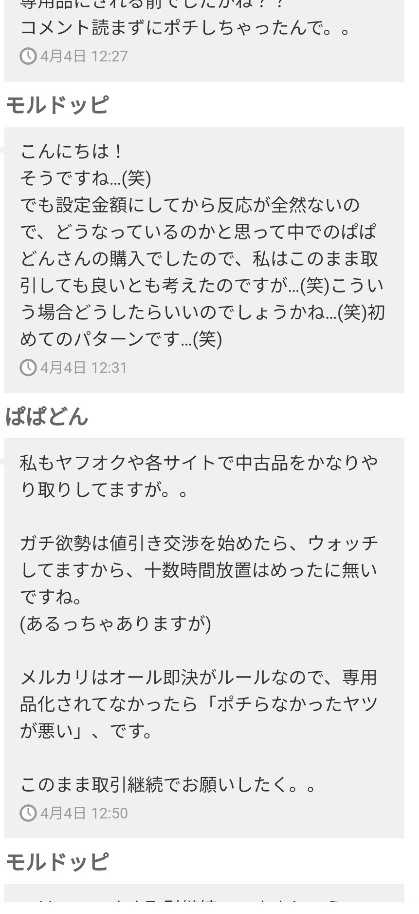 断捨離中 トミ 元モルドッピメルカリ Rainbow Twitter