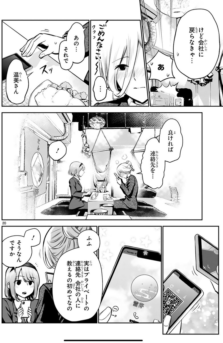 怖い先輩OLと足を温め合う話⑤ 