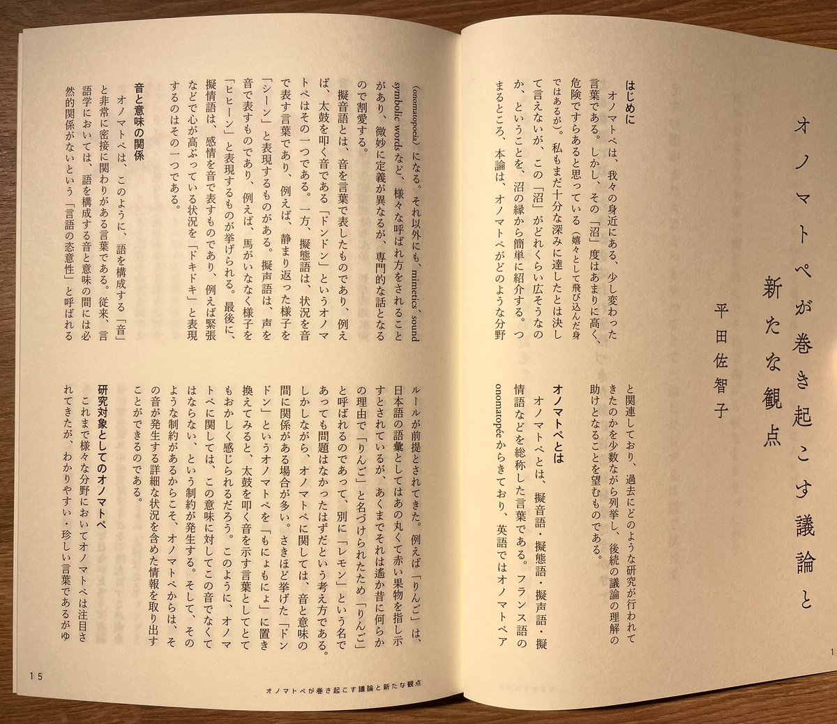 Hiroki Yamamoto 川原さんと細馬さんの対談では 変身シーンにおける身振りと掛け声 名前 の関係や 赤ちゃんの言語習得 ラップの韻などを経巡りながら 書き言葉と声の中間領域としての 言語芸術 が探られる 紹介しきれないけど 川柳 俳句 Hiroki Yamamoto 川原さんと細馬さんの対談では 変身シーンにおける身振りと掛け声 名前 の関係や 赤ちゃんの言語習得 ラップの韻などを経巡りながら 書き言葉と声の中間領域としての 言語芸術 が探られる 紹介しきれないけど 川柳 俳句