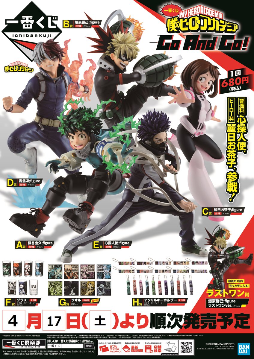 アニメイト池袋本店 くじ情報 本日より 一番くじ 僕のヒーローアカデミア Go And Go が発売アニ 当店は5fレジにて販売中です ヒロアカ ヒロアカ1番くじ