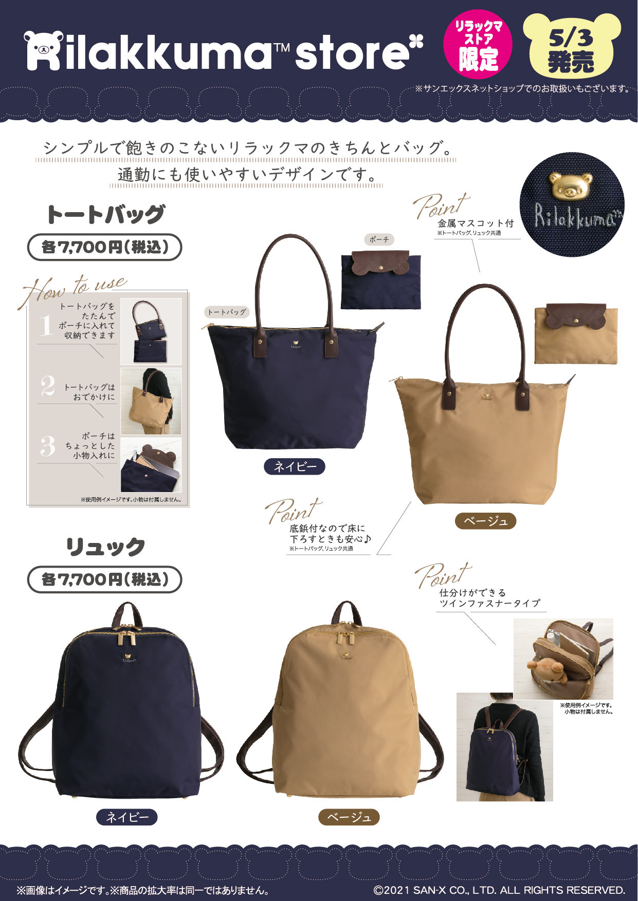 リラックマストア&すみっコぐらしshop【公式】 on Twitter