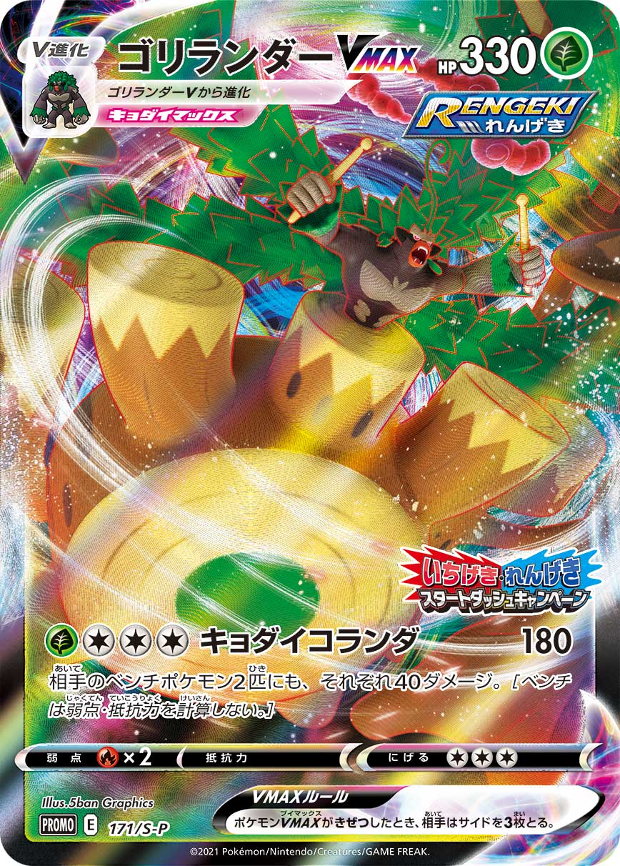 Twitter 上的 ポケカ速報 ポケモンカード探し 21年4月16日ポケカ大会優勝デッキレシピまとめ T Co Utyfrgi6ye ゴリランダーvmax れんげき ゴリランダー ヤミラミv ガラルマタドガス インテレオン ドータクンバレット 三神ザシアン デッキなどを更新