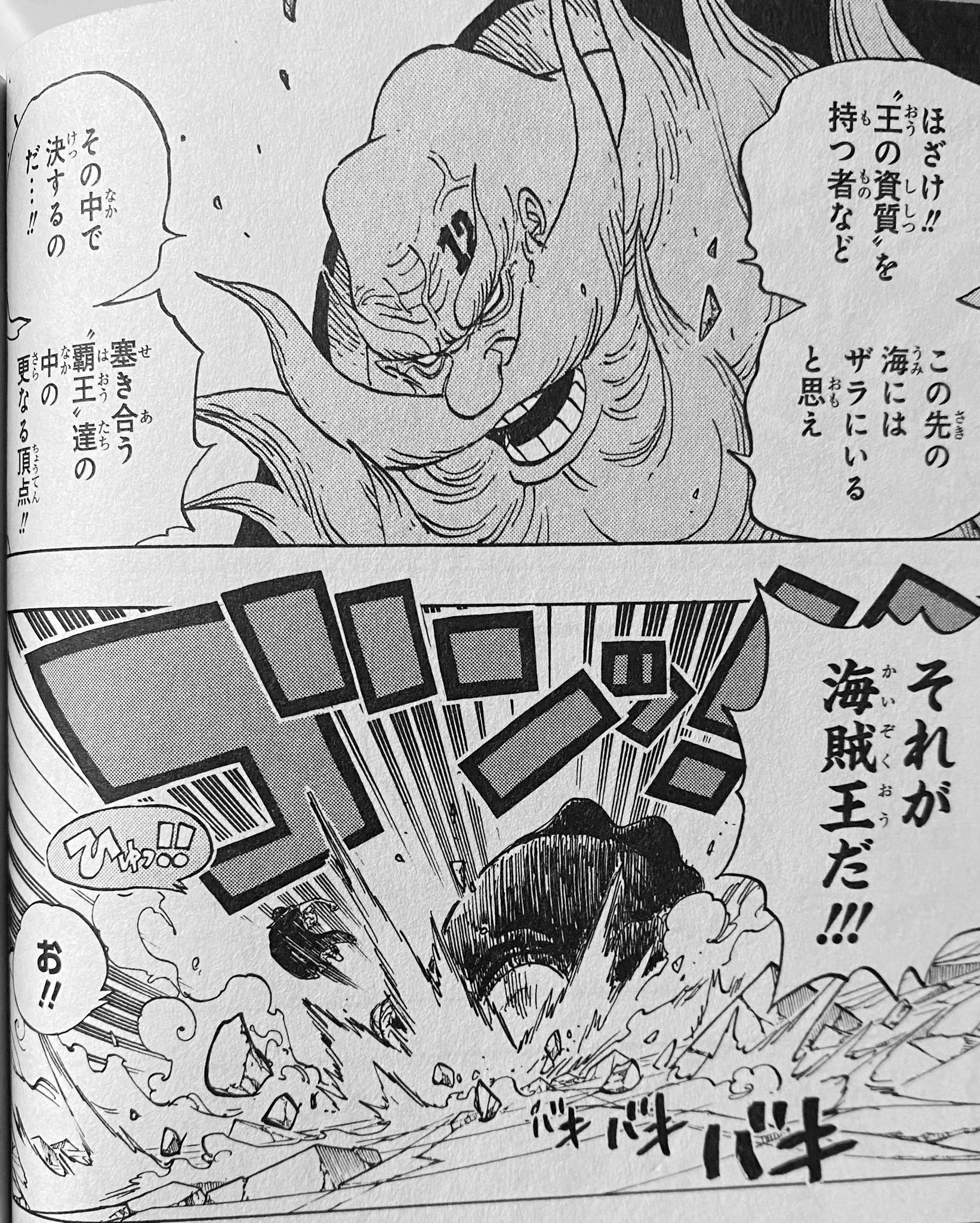ケンウェイ船長 この前のワンピースを読んでチンジャオが言ってたことの本当の意味が分かったような気がする 覇王色 カイドウ ルフィ T Co S4as6ujxpy Twitter