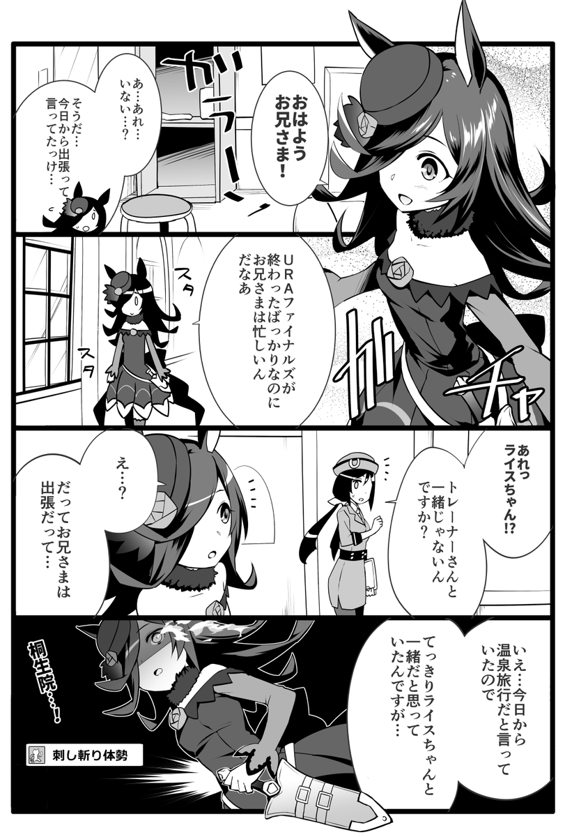 温泉旅行券が当たらなくても温泉旅行には行ける #ウマ娘 