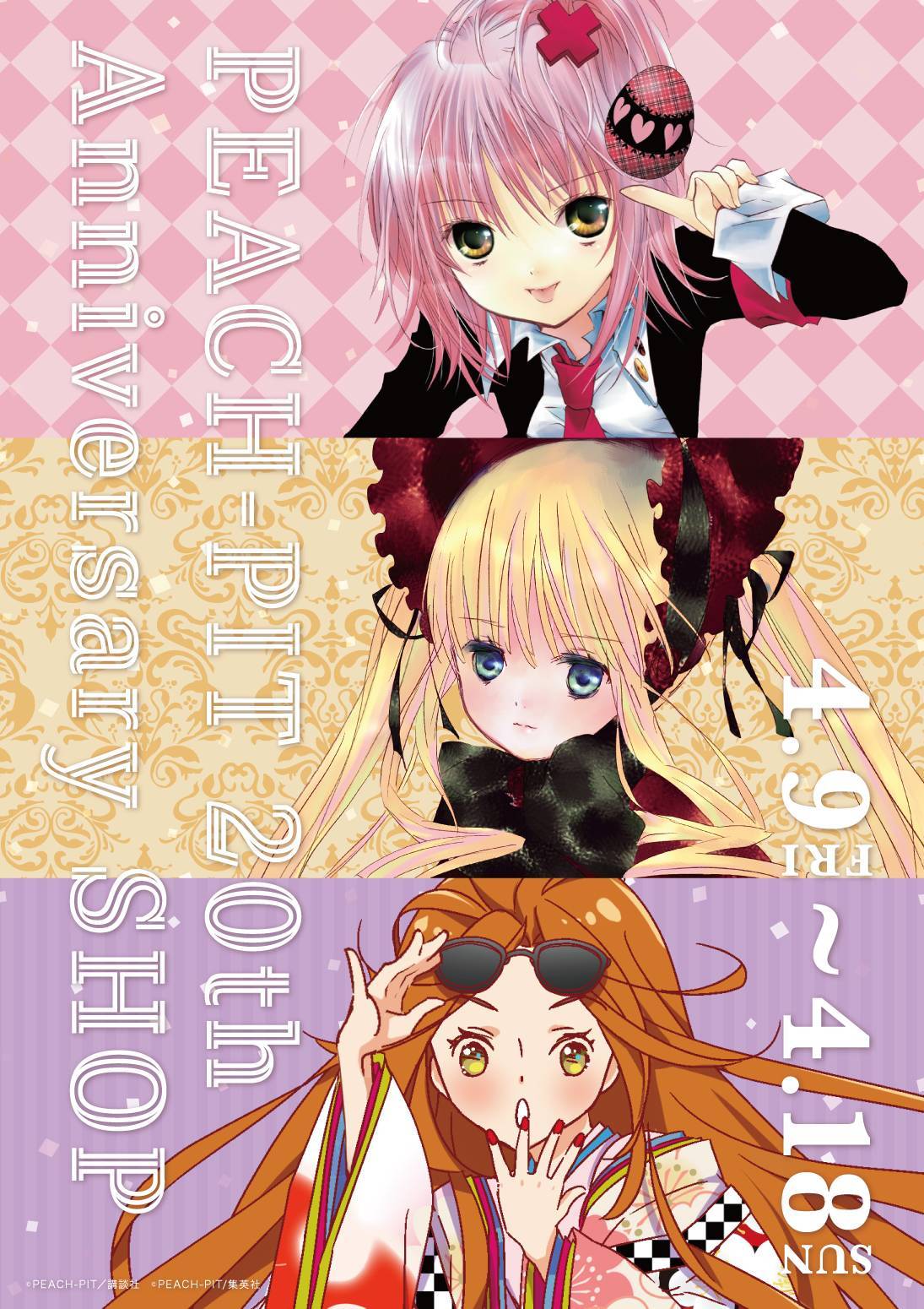 しゅごキャラ PEACH-PIT 画集 ローゼンメイデン 全巻セット まとめ売り ローゼンメイデン、PEACH-PIT画集などまとめ売り