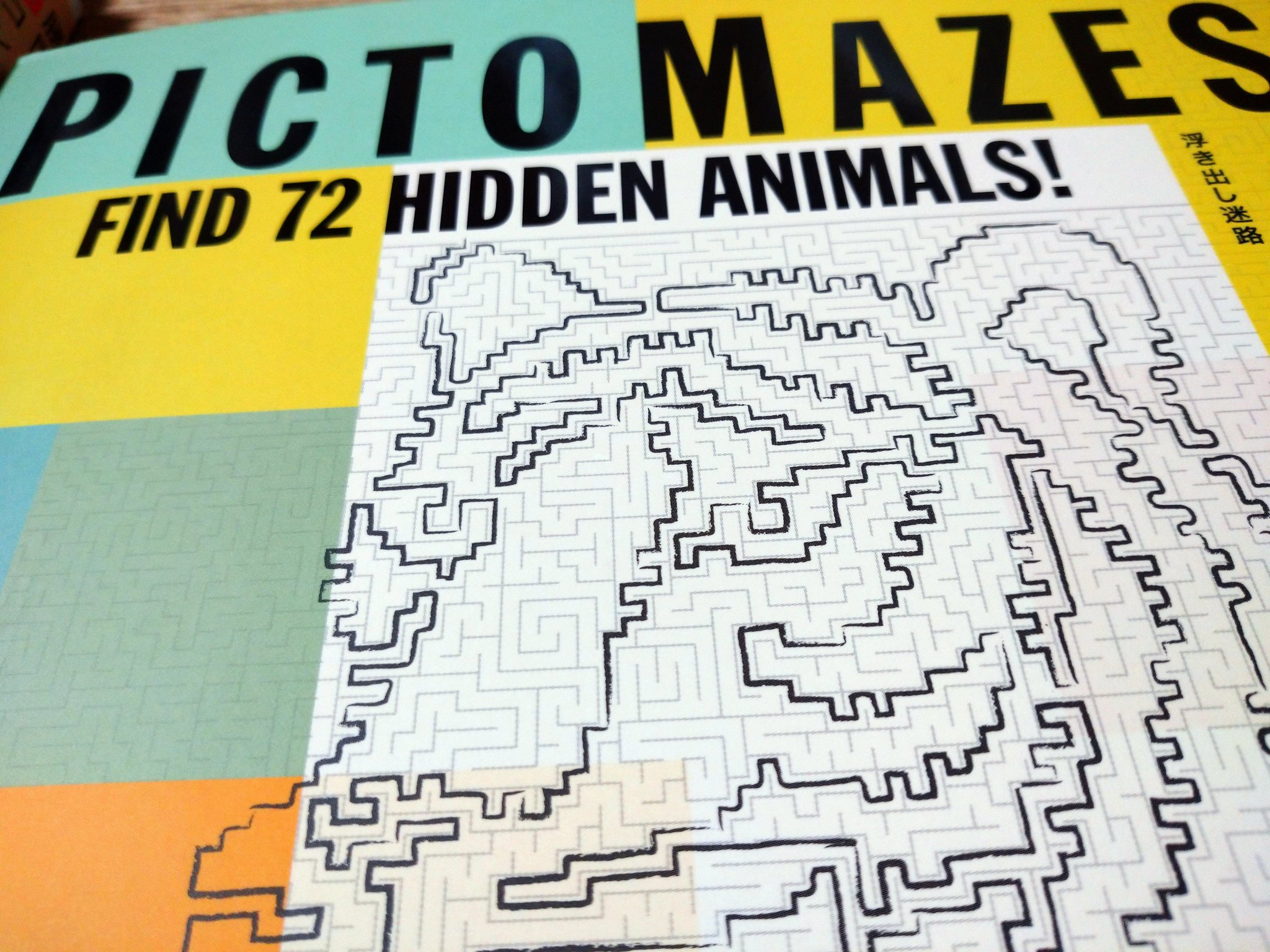 船越みお 浮き出し迷路の ニコリ発 海外の本を買いました 湯沢さんの迷路がたっぷり解けますー T Co Zbh42nbfc6 Twitter