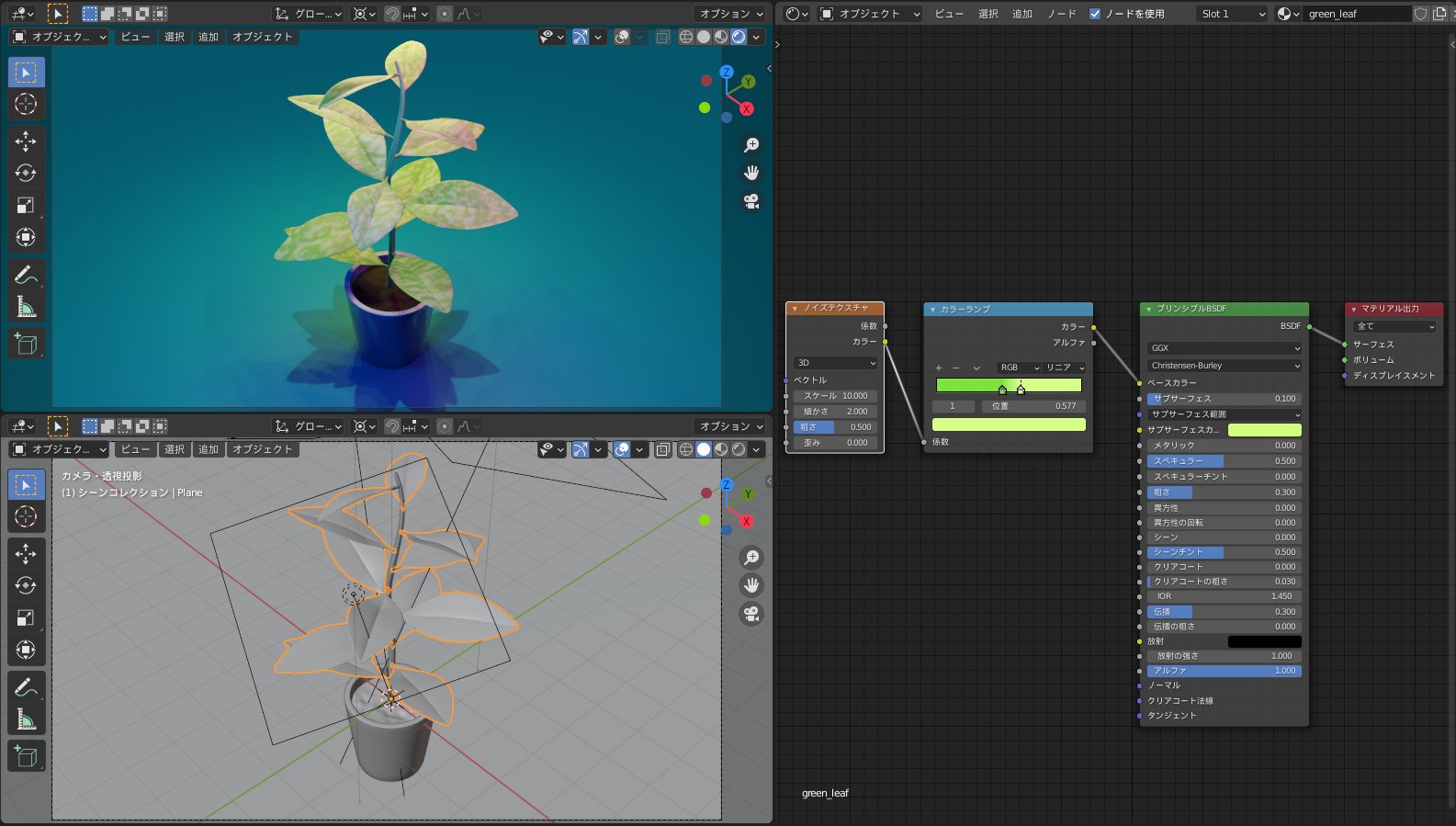 تويتر クララ Klala على تويتر 今朝はmdesignさん Mdesign Blender のチュートリアルを参考に植物を作成しました Https T Co Dkd111jwjf 配列 カーブモディファイヤを組み合わせた葉っぱの配置方法等を学ぶことが出来ました 葉 の模様は ノイズテクスチャで