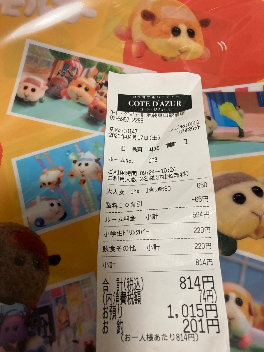 カラオケ 最新情報まとめ みんなの評判 評価が見れる ナウティスモーション 50ページ目