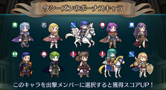 ファイアーエムブレム ヒーローズ 闘技場 ボーナスキャラ 次シーズンの 闘技場 のボーナスキャラを発表します シーズン切り替え前に 英雄さんを育成してください 対象期間 4 16 00 5 4 7 59 Feヒーローズ
