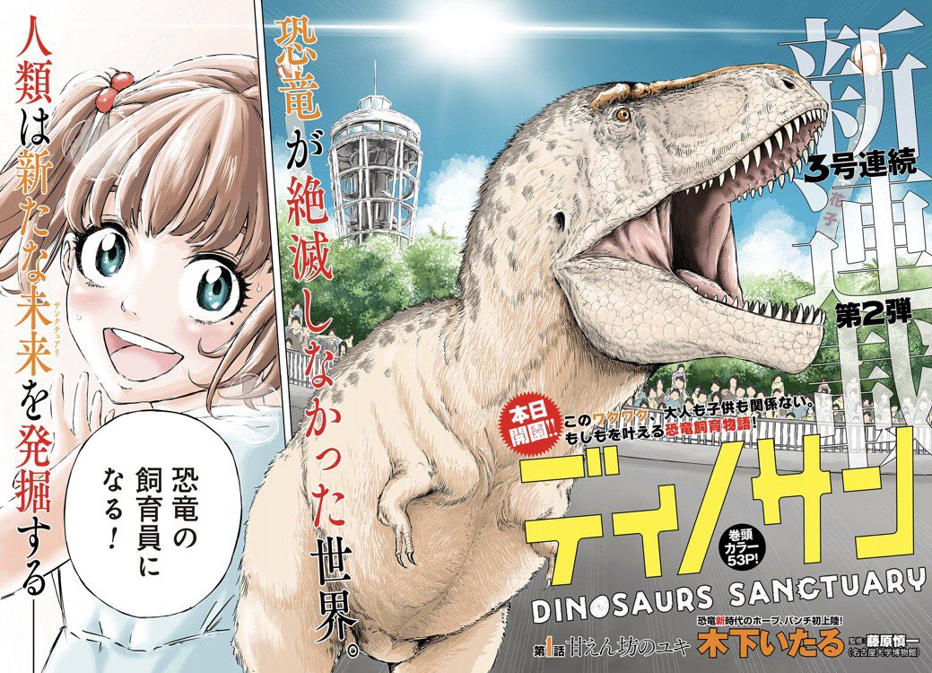 恐竜を飼育する話。(1/13)

#ディノサン #恐竜の日 #マンガ #漫画 