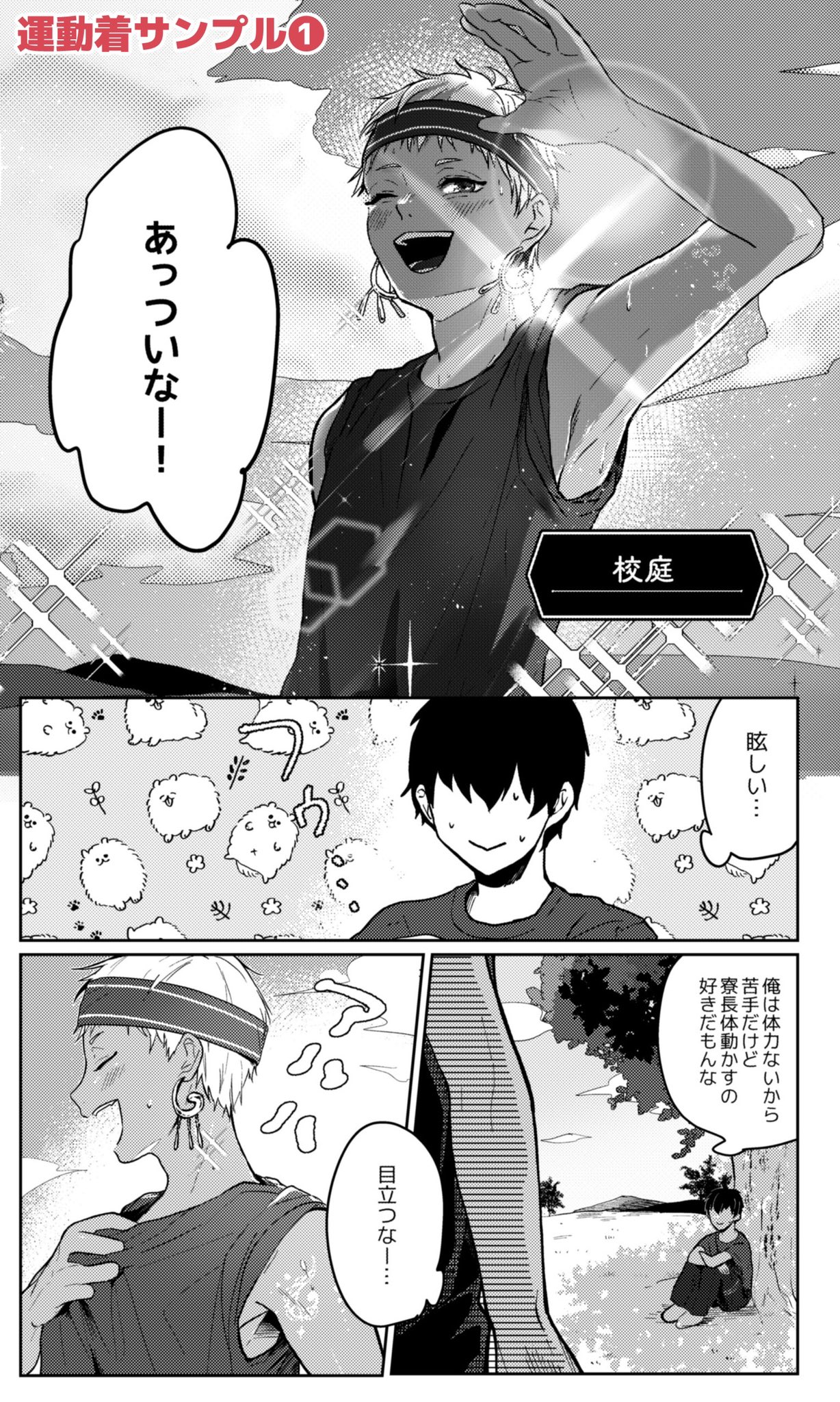 高崎 5 9 通販開始 モブ視点ジャミカリ合同誌 閑人閑話邂逅譚 高崎担当ページサンプル 運動着 寮服