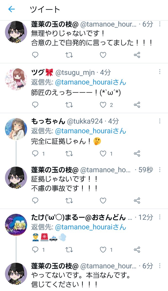 蓬莱の玉の枝 蓬莱の玉の枝