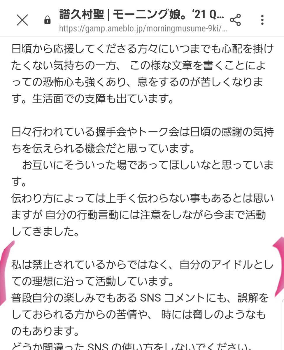 秋月 誹謗中傷やアンチとか制裁とかは あとは 大人が対応すること そんな糞みたいな連中には事務所が対応してくれるはず そんなことより この一説 さっきから目が潤んで読まれへんわ 譜久村聖 モーニング娘21 ９代目リーダー