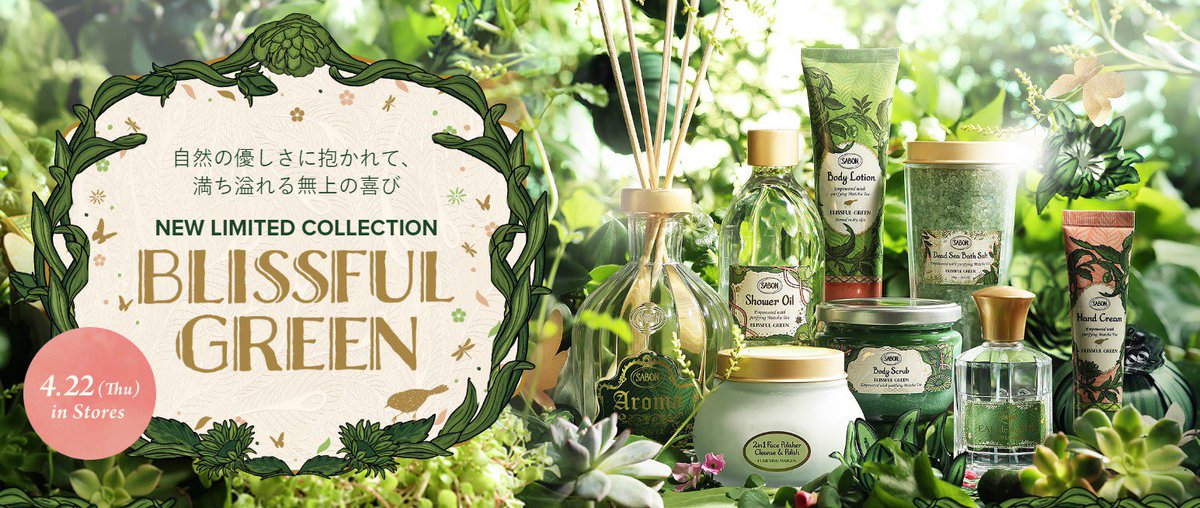 SABON ブリスフル・グリーン リミテッドコレクション 町田啓太 【公式