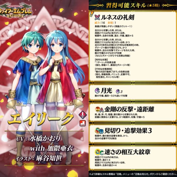 Feヒーローズで エイリーク が話題に Feh トレンディソーシャルゲームス Feヒーローズで エイリーク が話題に Feh トレンディソーシャルゲームス