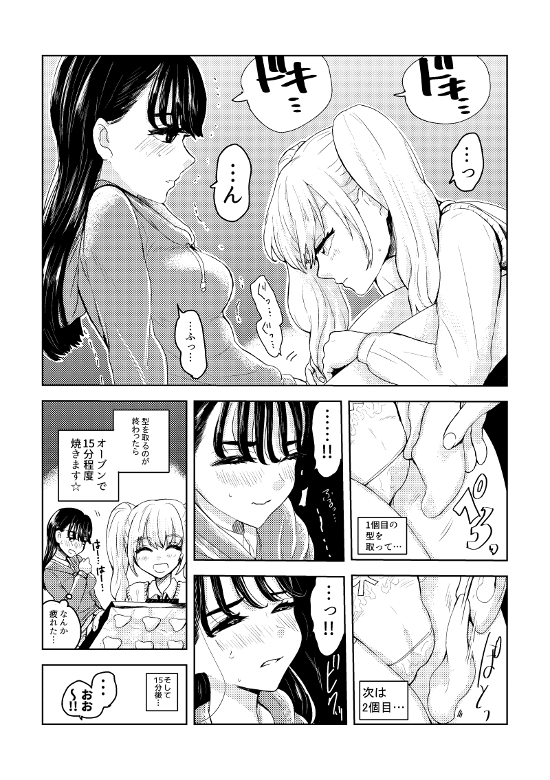 彼女の『三角形』でクッキーの型を取る
#創作百合 