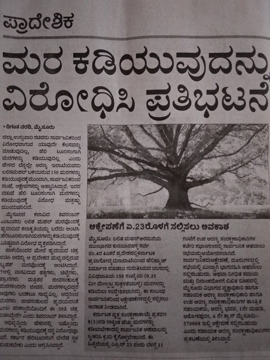 Aish17aer's tweet photo. All those who are supporting #SaveMysore campaign against chopping of 150 trees pls write to this address provided in the article expressing your views against the anti environment proposal.
Meeting called on 23 April, we can also attend & submit our views.
@MysuruMemes https://t.co/lf50Km0FRj
