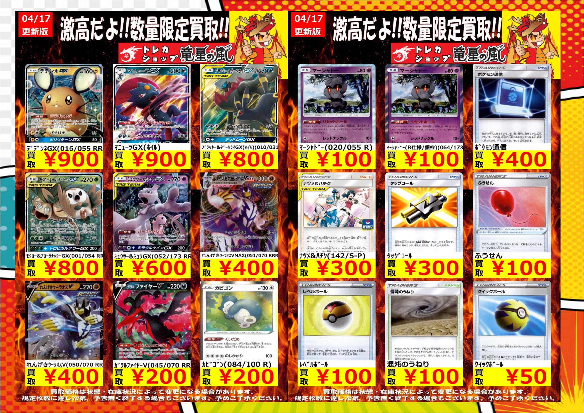 竜星の嵐 名古屋店 アルバイト募集中 ポケカ高価買取表 4 17更新 ポケカ ﾀﾞｰｸﾊﾟｰﾌｪｸｼｮﾝ れんげきウーラオス ﾏﾆｭｰﾗgx 900 ﾌﾞﾗｯｷｰ ﾀﾞｰｸﾗｲ 800 ﾓｸﾛｰ ｱﾛｰﾗﾅｯｼｰ 800 ﾐｭｳﾂｰ ﾐｭｳ 600 れんげきｳｰﾗｵｽ 400 ﾏｰｼｬﾄﾞｰ 100 ﾎﾟｹﾓﾝ通信