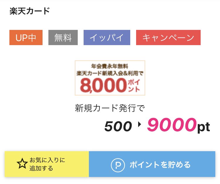 pointrabbit4's tweet photo. ハピタス登録で1000円貰える❗

登録で100円、広告利用すればさらに900円貰える😎💞
お得なキャンペーン中！

例えば、
いま楽天カードを無料作成で。
ハピタスポイント9000円
楽天ポイント8000円
ハピタス登録で1000円

合計1万8000円お得🙆‍♀️

ぜひハピタスで広告検索🙂👇🏻
https://t.co/rZJ3colxEz https://t.co/JLfZeyG3Fh