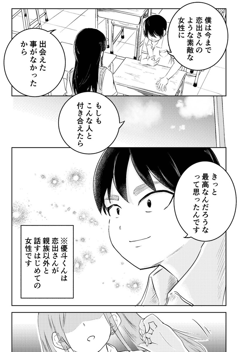 Nabe Sun 3分彼女 漫画が読めるハッシュタグ 創作漫画 恋愛 漫画 Web漫画 初恋 握手 カップル