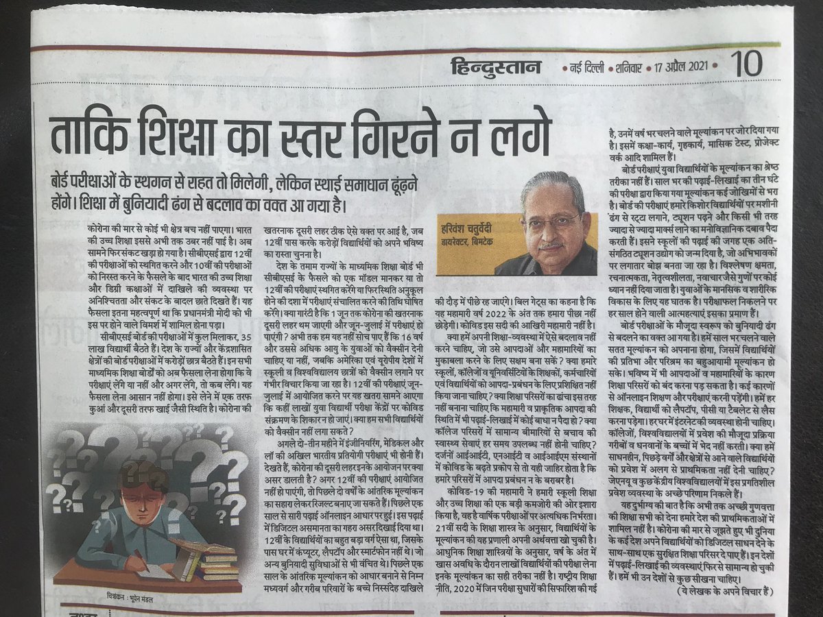 DrHarivanshC's tweet image. #12thCBSEExams #ExamReforms ⁦@DrRameshPokhri9⁩ ⁦@ugc_india⁩ ⁦@DrNassa⁩ ⁦@pankajugc⁩ ⁦@cbseindia29⁩ ⁦@EPSIIndia⁩ ⁦@directorBIMTECH⁩  बोर्ड परीक्षाओं की जगह सतत व निरंतर मूल्यांकन ही स्थाई समाधान है। डिजिटल असमानता को दूर करना होगा।