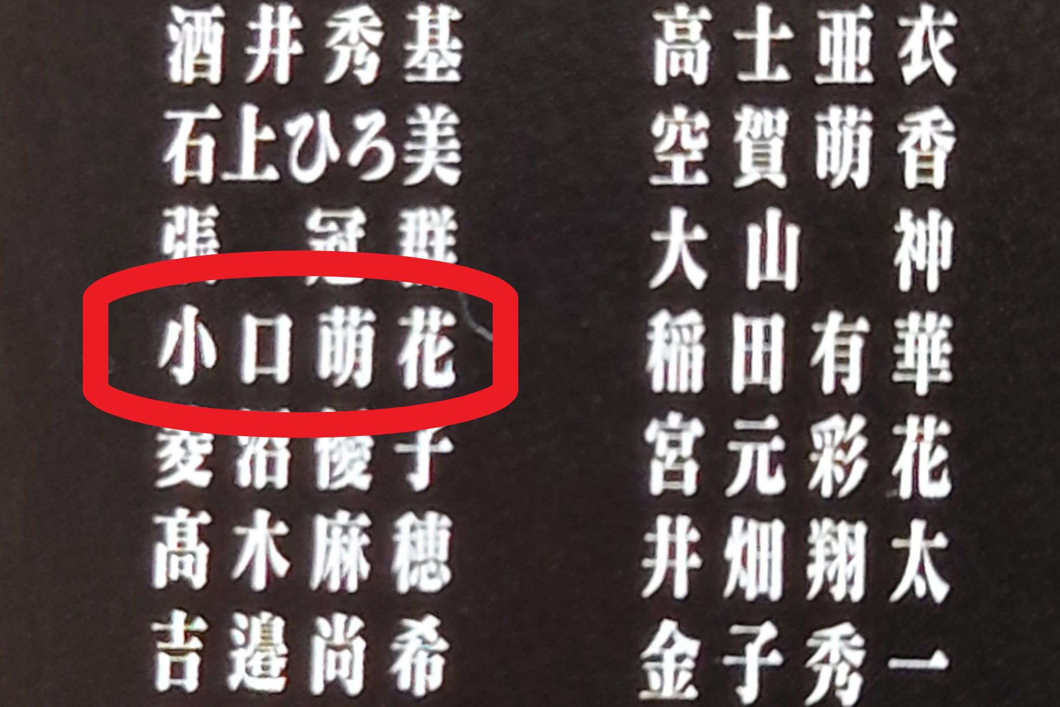 たし 21 シンエヴァのエンドロール 某有名俳優さんの名前が出てきて驚いた方も多いと思うが 自分は原画スタッフの中に小林萌花 ちゃん Beyooooonds Seasonings と一文字違いの 小口萌花 さんを見つけて ほのぴ となったことの方が印象に残って