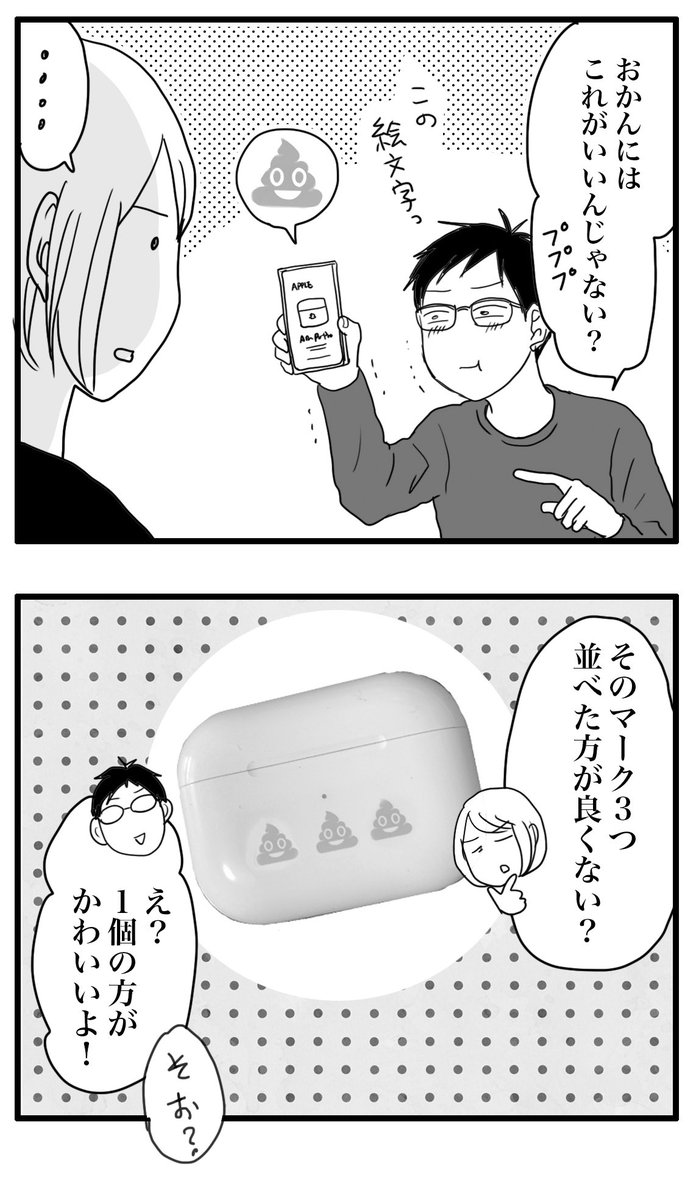 次男のオススメ刻印にしてみた。
#AirPodsPro 