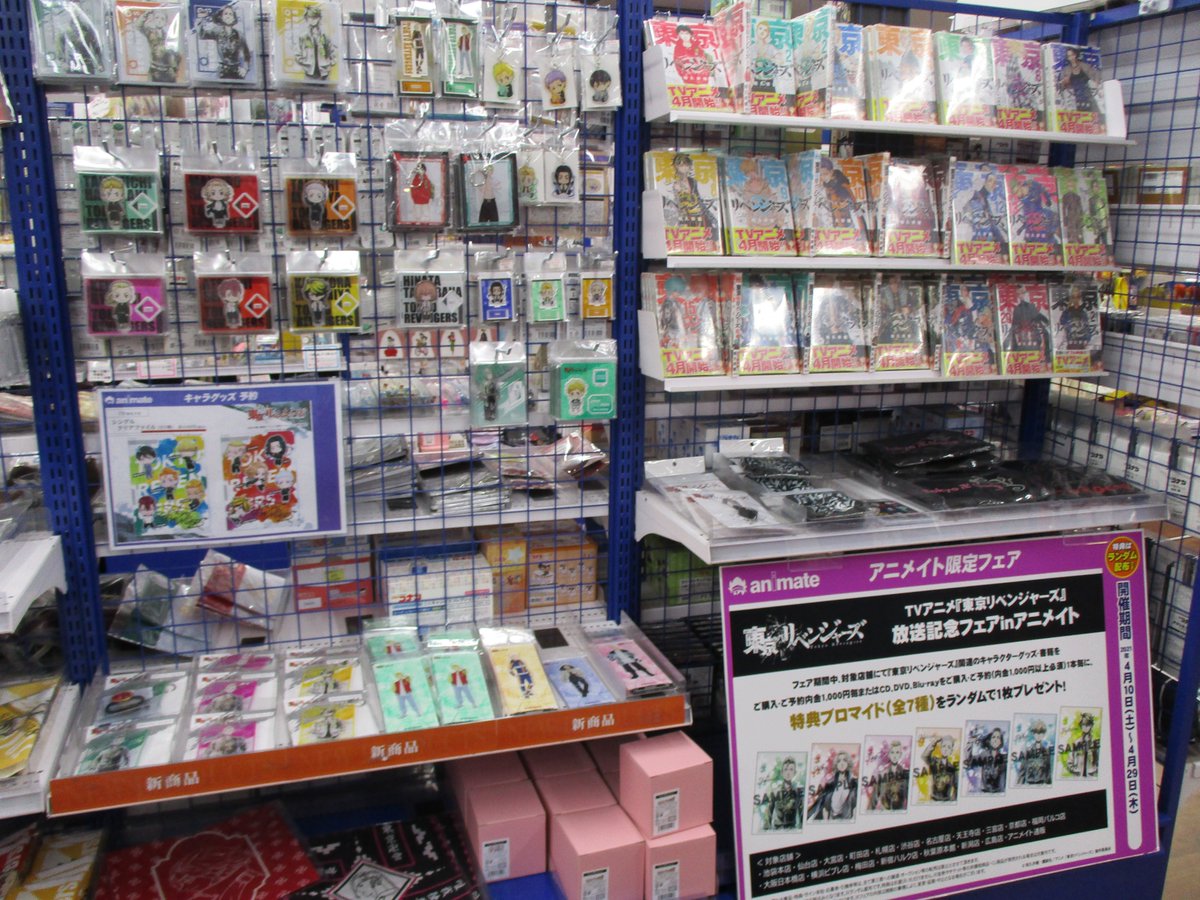 アニメイト池袋本店 A Twitter フェア情報 Tvアニメ 東京リベンジャーズ 放送記念フェアinアニメイト が好評開催中アニ 5fにてコーナーを大きく展開中 東京リベンジャーズ アニメイト池袋本店 A Twitter フェア情報 Tvアニメ 東京リベンジャーズ 放送記念フェアinアニメイト が好評開催中アニ 5fにてコーナーを大きく展開中 東京リベンジャーズ