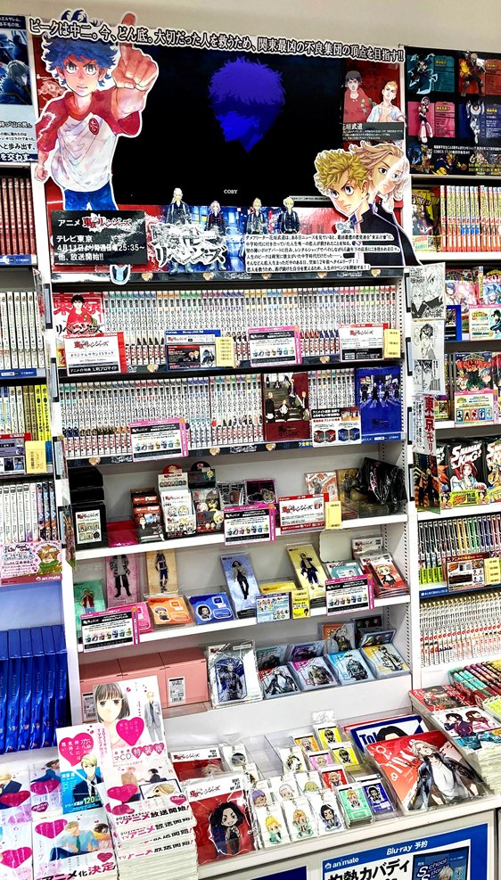 アニメイト町田 書籍入荷情報 東京卍リベンジャーズ 1巻 10巻セット オリジナル収納box 付き 東京卍 リベンジャーズ 11巻 巻セット オリジナル収納box 付き が1階のコーナーにて絶賛販売中 関連フェアも開催中マチよ あわせてチェックマチ アニメイト町田 書籍入荷情報 東京卍リベンジャーズ 1巻 10巻セット オリジナル収納box 付き 東京卍 リベンジャーズ 11巻 巻セット オリジナル収納box 付き が1階のコーナーにて絶賛販売中 関連フェアも開催中マチよ あわせてチェックマチ
