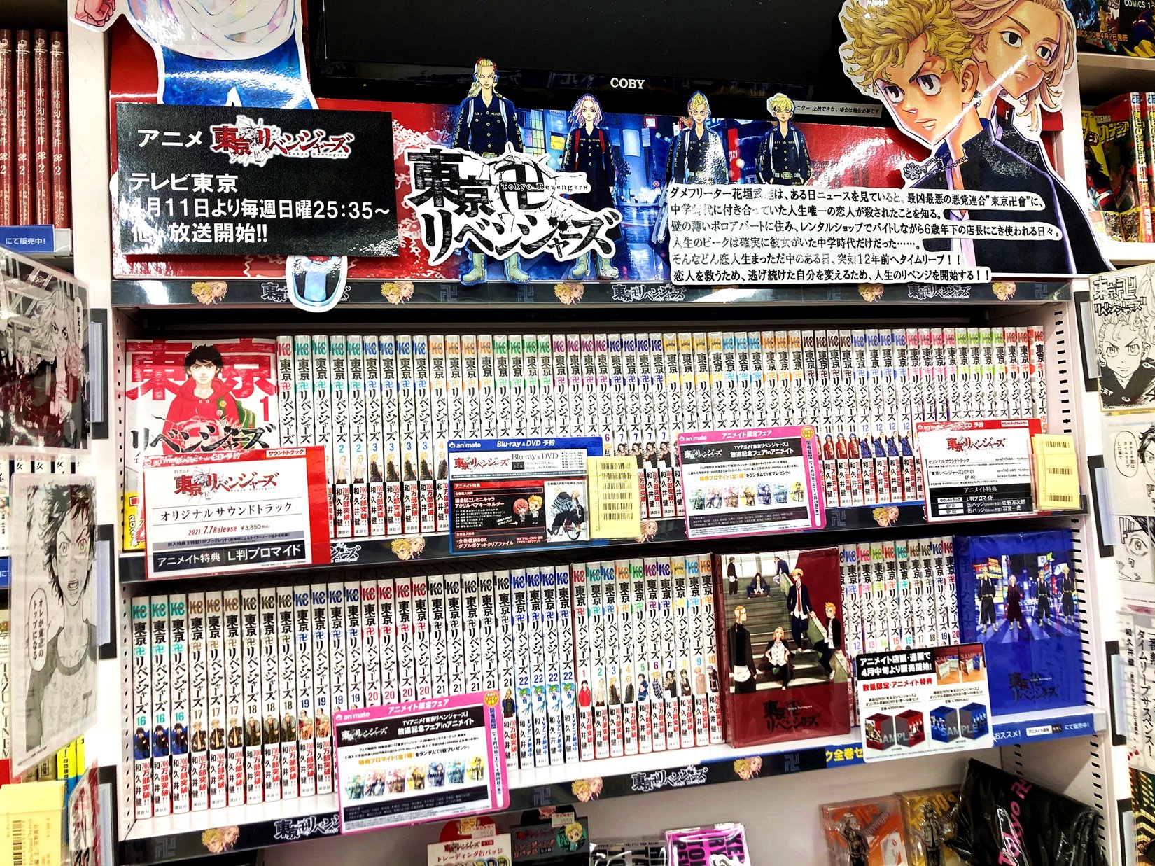 アニメイト町田 書籍入荷情報 東京卍リベンジャーズ 1巻 10巻セット オリジナル収納box 付き 東京卍 リベンジャーズ 11巻 巻セット オリジナル収納box 付き が1階のコーナーにて絶賛販売中 関連フェアも開催中マチよ あわせ アニメイト町田 書籍入荷情報 東京卍リベンジャーズ 1巻 10巻セット オリジナル収納box 付き 東京卍 リベンジャーズ 11巻 巻セット オリジナル収納box 付き が1階のコーナーにて絶賛販売中 関連フェアも開催中マチよ あわせ